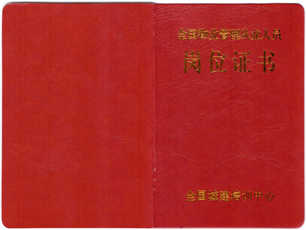 物業(yè)經(jīng)理報(bào)名簡章